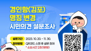 김포시, '경인항' 명칭 변경 추진한다