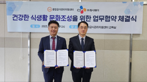 CJ프레시웨이, 중앙급식관리지원센터와 업무협약
