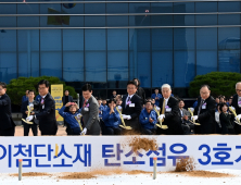 도레이첨단소재, 구미4공장 탄소섬유 증설 기공식 외 [구미소식]