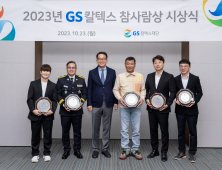 GS칼텍스재단, ‘GS칼텍스 참사람상’ 2023년도 시상