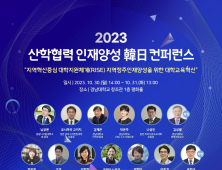 경남대 LINC3.0사업단, '2023 산학협력 인재양성 한일 컨퍼런스' 개최 [대학소식]