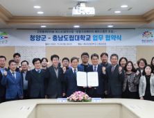 충남도립대-청양군, ‘로컬 크리에이터 베이스캠프 조성’ 맞손