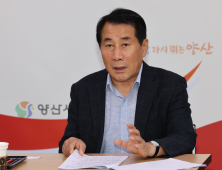 양산시 미래혁신국 신설 등을 담은 조직개편 단행