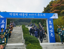 尹대통령, 현직 대통령 첫 박정희 추도식 참석…‘한강의 기적’