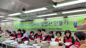 전주시여성단체협의회, 사랑의 밑반찬 나눔
