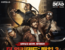 컴투스, 신작 퍼즐 RPG ‘더 워킹데드: 매치 3‘ 글로벌 170여 개 지역 출시