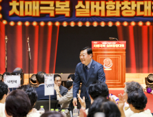 합천군, 치매 걱정 없는 행복한 합천 조성 [합천소식]