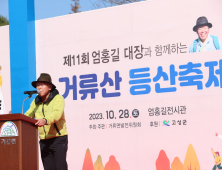 '엄홍길대장과 함께하는 거류산 등산축제' 성료