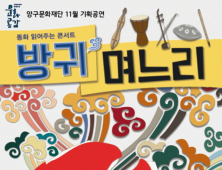 양구문화재단, 방귀며느리 동화 콘서트 내달 11일 개최