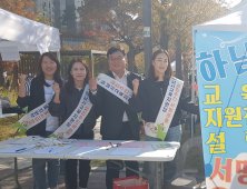 하남시 학교운영위원협의회, 교육지원청 설립 서명 1만명 바라봐