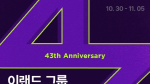 이랜드몰, 이랜드그룹 43주년 ‘감사 대축제’