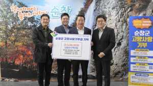 순창군, 고향사랑기부금 최고액 기부 이어져