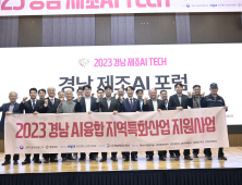 경상남도, '경남 제조AI Tech' 개최 [경남브리핑]