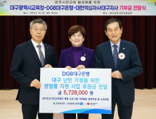 DGB대구은행, 대구민주시민교육 활성화 후원금 전달