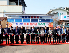 의령군 정곡면 ‘복지빨래방’ 탄생 [의령소식]