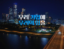 우리은행, 기업PR 광고 런칭 外 신용보증기금 [쿡경제]