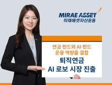 미래에셋, 퇴직연금 AI로보 시장 진출 外 삼성자산운용 [쿡경제]