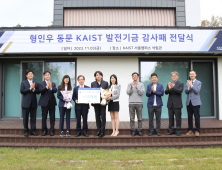 KAIST 형인우 동문, 경영대학에 발전기금 10억 기부