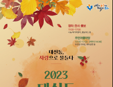 대구 중구, ‘2023 대신동 한마음 축제’ 개최