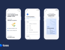 “토스 앱으로 전세보증금 반환보증 서비스 가입할 수 있어요”