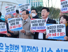 표류중인 농협법 개정...“농업계 숙원, 국회 빨리 처리해 달라”