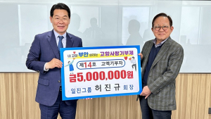 일진그룹 허진규 회장, 부안군 고향사랑기부금 500만원 기탁