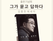 사회복지 정책 홍수시대, '그가 묻고 답하다' 출판기념회 