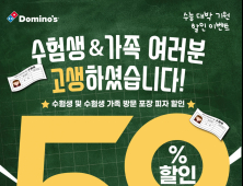 도미노피자·피자헛, 11월 이벤트…50% 할인 [유통단신]