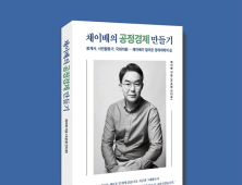 채이배 전 국회의원, 오는 25일 군산서 출판기념회 