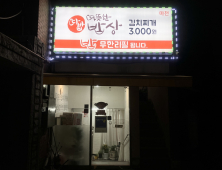 3000원 찌개집 사장님의 바람…“문 닫는 날”