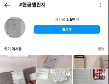 고물가가 만든 풍경…MZ는 현금쓰기 챌린지 중