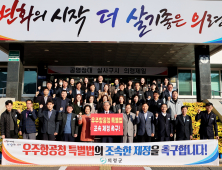 의령군 '우주항공청 특별법 제정 촉구' 릴레이 캠페인 동참