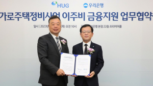 우리은행·HUG, ‘가로주택정비사업 이주비’ 지원한다