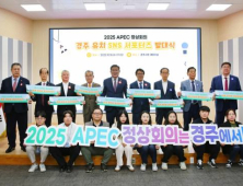 ‘2025 APEC 정상회의’ 경주 유치 서명 100만명 돌파