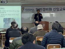 서강전문학교, 경비지도사 국가자격증 취득과정 교육생 모집