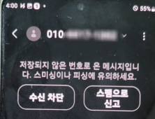 경기남부경찰청, 스미싱‧보이스피싱 범행 피의자 검거