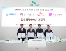 부산시-SK E&S, 중소·중견기업 지원해 수소 핵심기술 국산화