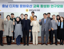  충남도의회, 디지털 문화유산 교육프로그램·교재 개발 제안