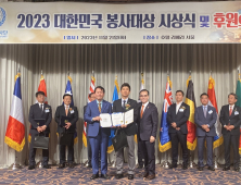 강원랜드, ‘2023 대한민국 봉사대상’3개 부문 수상