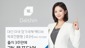 대신자산운용, 미국장기국채펀드 출시 3주만에 목표수익률 달성