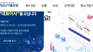 윤석열 대통령님, 서울보증 사장을 아시나요?