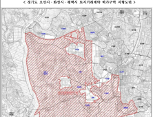 오산시, '세교3 공공주택지구' 등 토지거래허가구역 지정