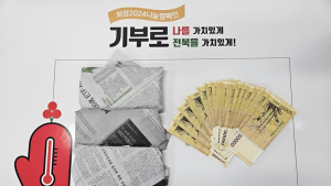 익명의 기부천사, 고창군에 이웃돕기성금 1800만원 기탁