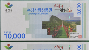 순창군, 12월 한 달 순창사랑상품권 구매한도 확대