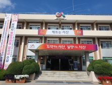 서산시, ‘디지털 대전환 시대’ 경쟁력 확보 적극 대응