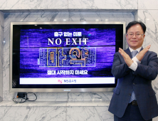 조항목 NS홈쇼핑 대표, 마약 근절 캠페인 ‘NO EXIT’ 동참