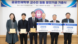 전북대 공공인재학부 교수진, 대학발전기금 7천만원 기부