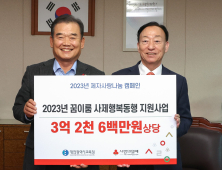 대전교육청, '사제행복동행' 모금액 3억 2000여 만원 전달 받아