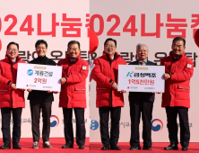 계룡건설⋅금성백조, 희망나눔 캠페인에 성금 2억⋅1억5천 기탁 