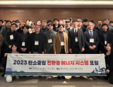 경상국립대, 2023 탄소중립 친환경 에너지 시스템 포럼 개최 [대학소식]